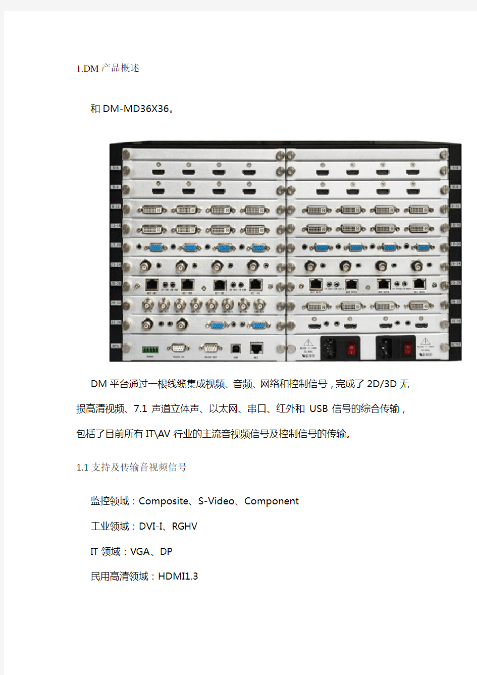 高清矩阵概述及应用方案参考