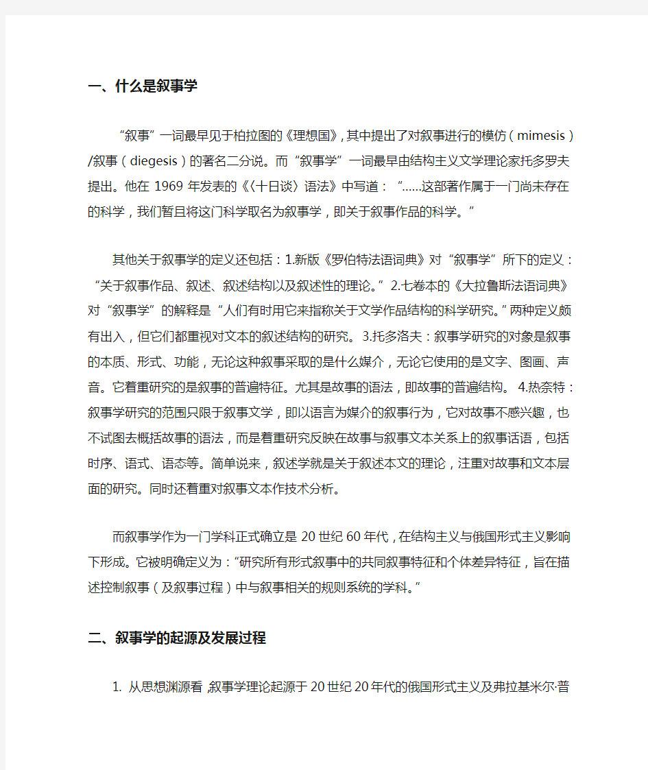 叙事学的几个基本概念