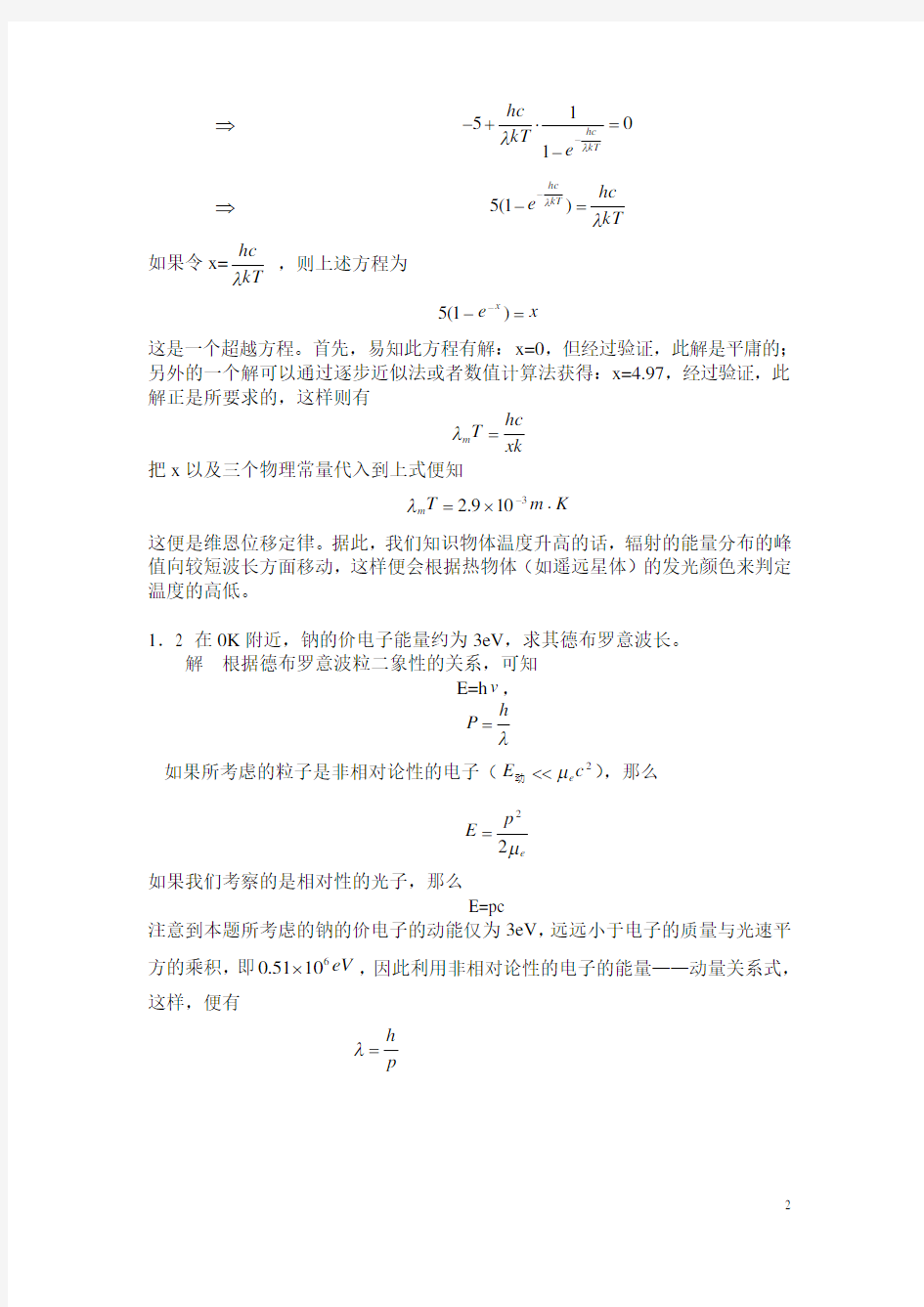 量子力学教程课后习题答案