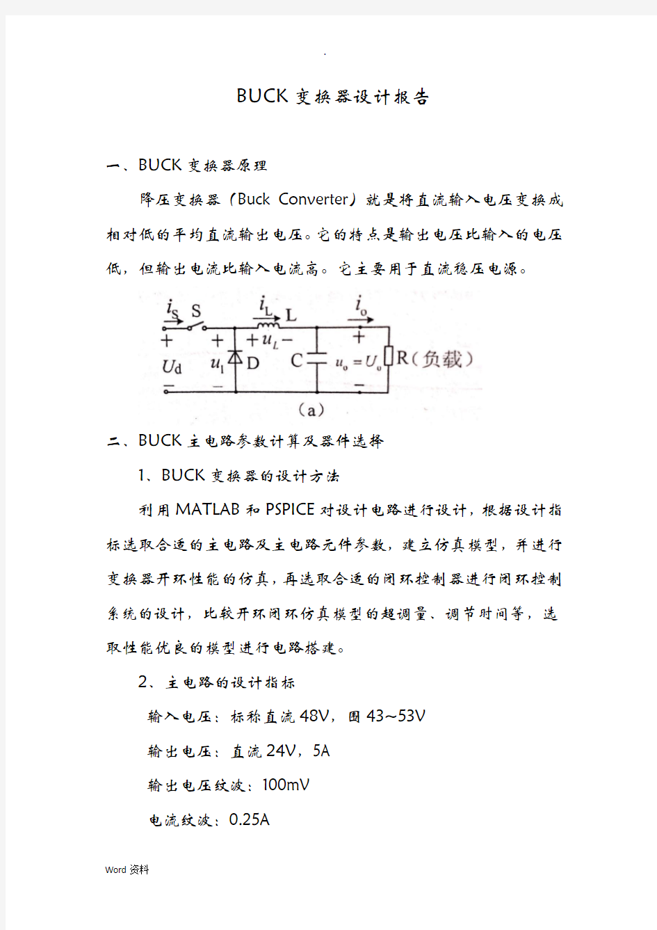 BUCK变换器设计