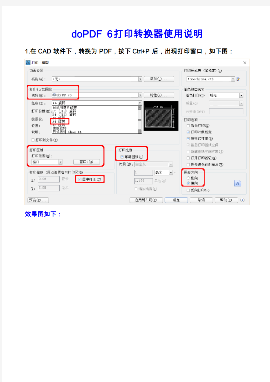 doPDF 6打印转换器使用说明