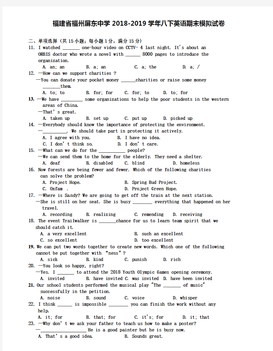 福建省福州屏东中学2018-2019学年八下英语《8套试卷合集》期末模拟试卷