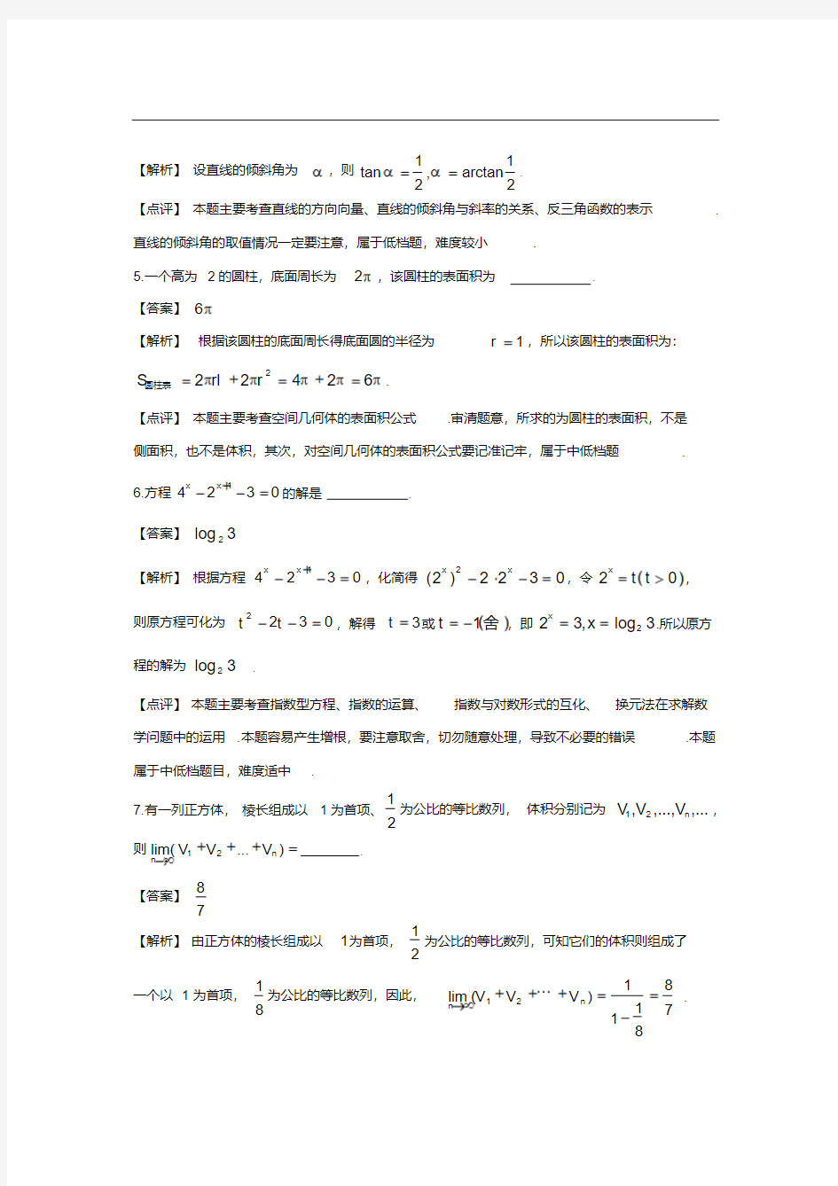 2012年上海高考文科数学试卷真题及答案