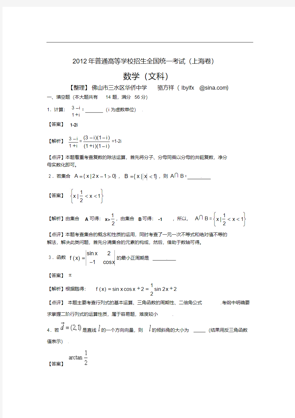 2012年上海高考文科数学试卷真题及答案
