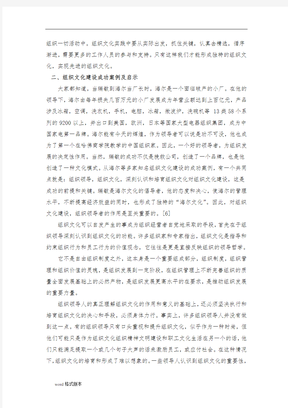 有关组织文化建设的思考