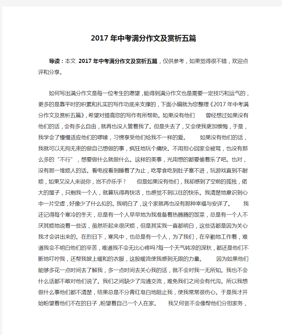 2017年中考满分作文及赏析五篇