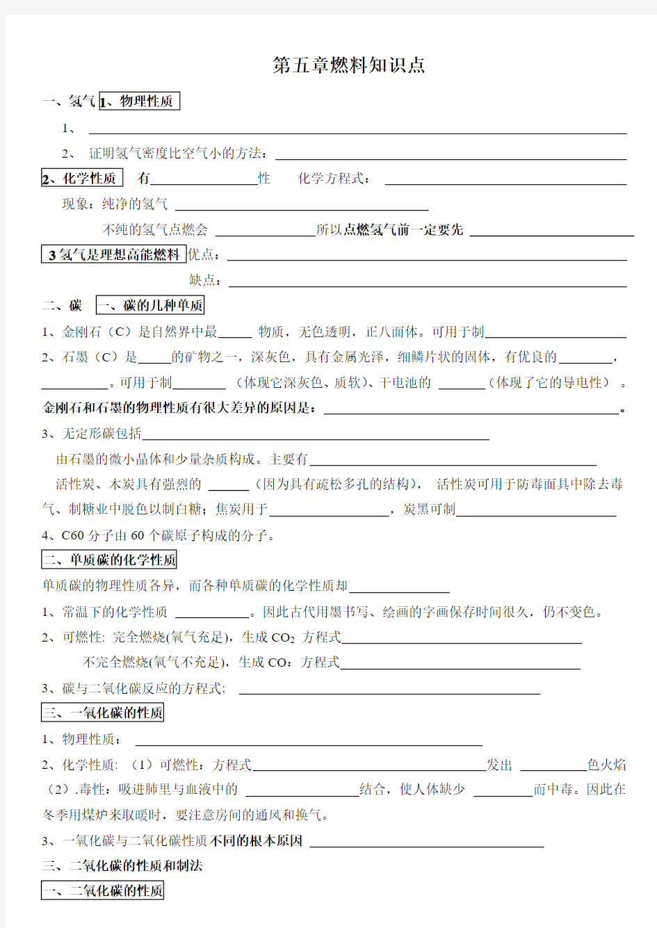 科粤版九年级化学上册第五章 燃料 知识点梳理