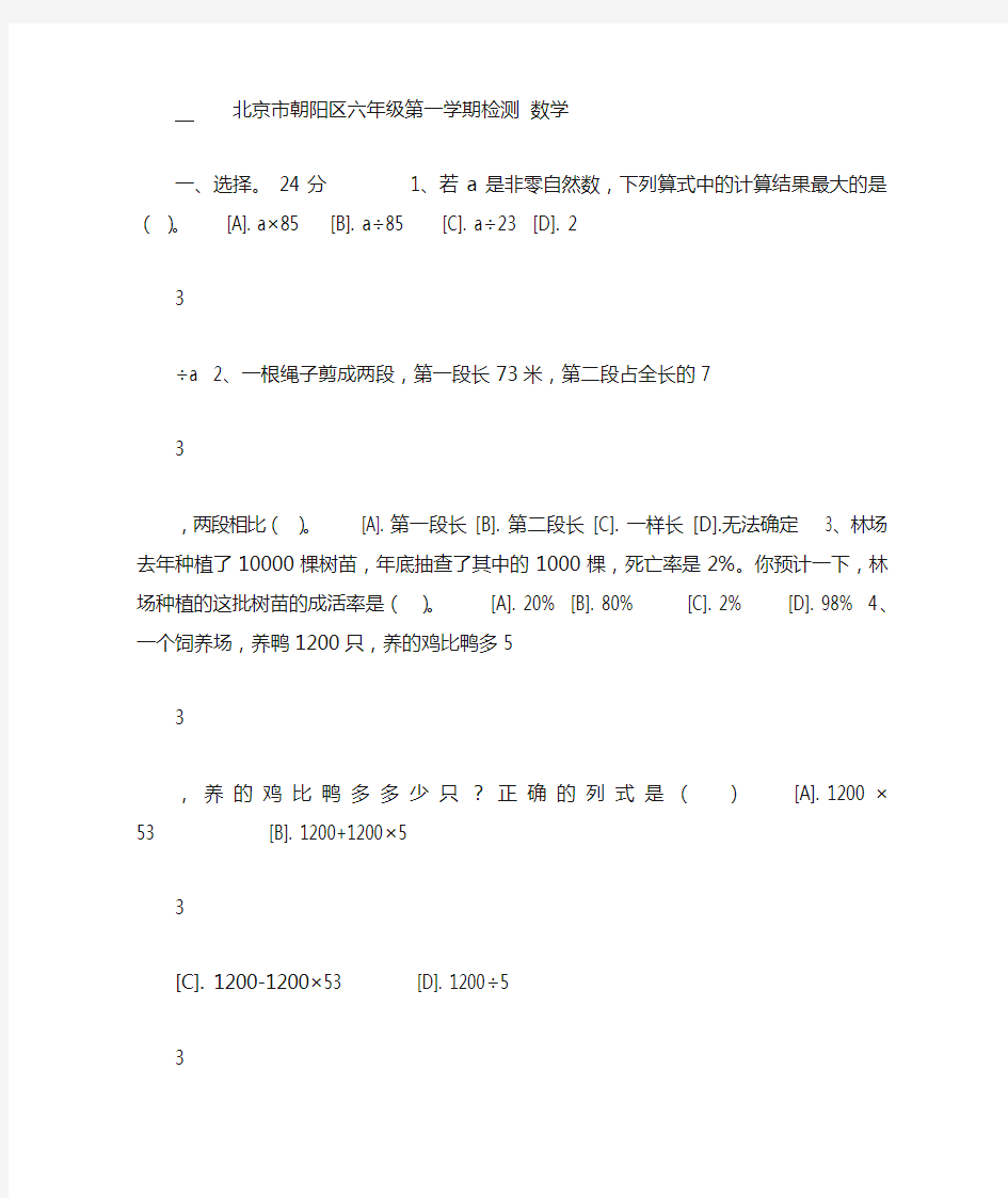 北京市朝阳区六年级上册数学试卷