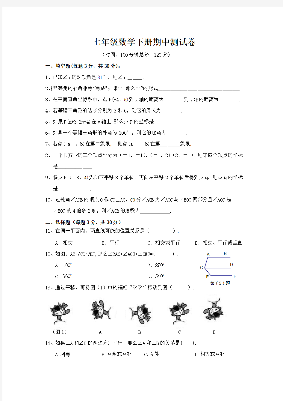 七年级下册期中测试卷含答案