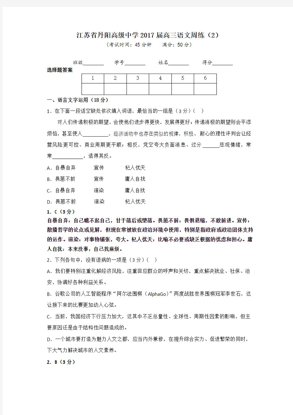 江苏省丹阳高级中学2017届高三语文周练(2)教师版