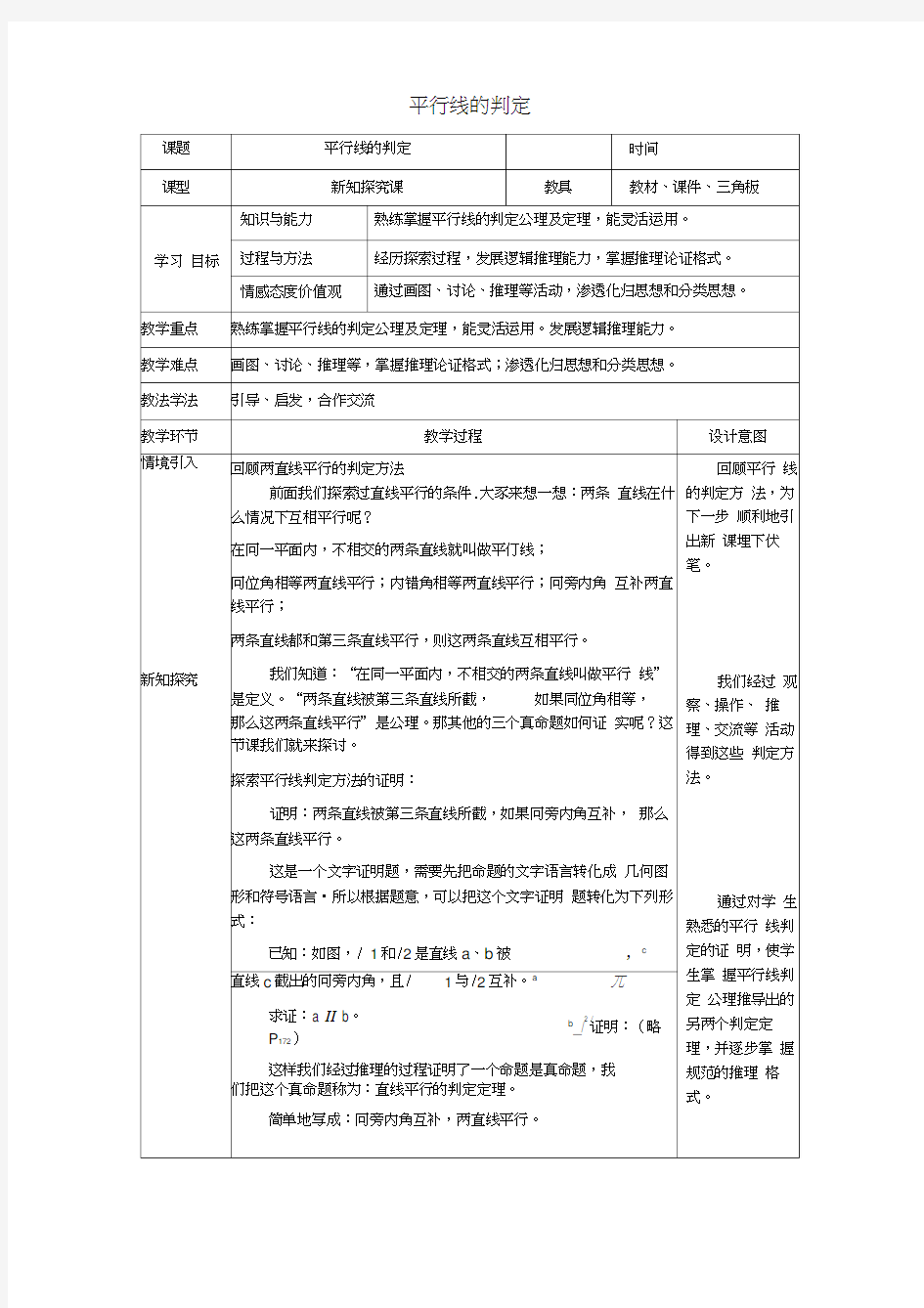 3_平行线的判定_学案1