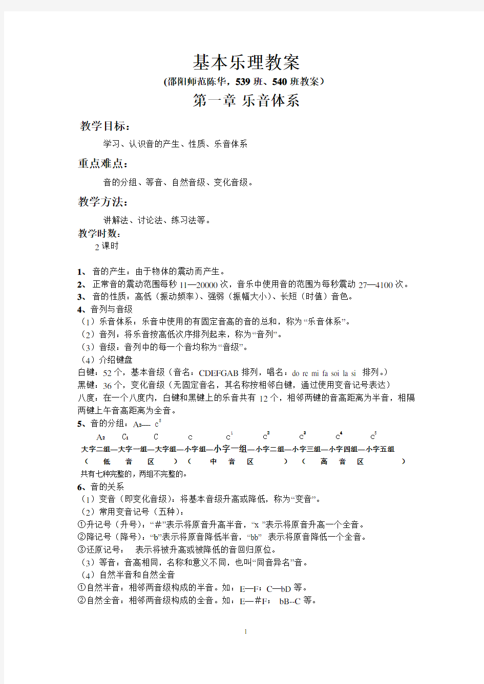 基本乐理教案(我的乐理)答案