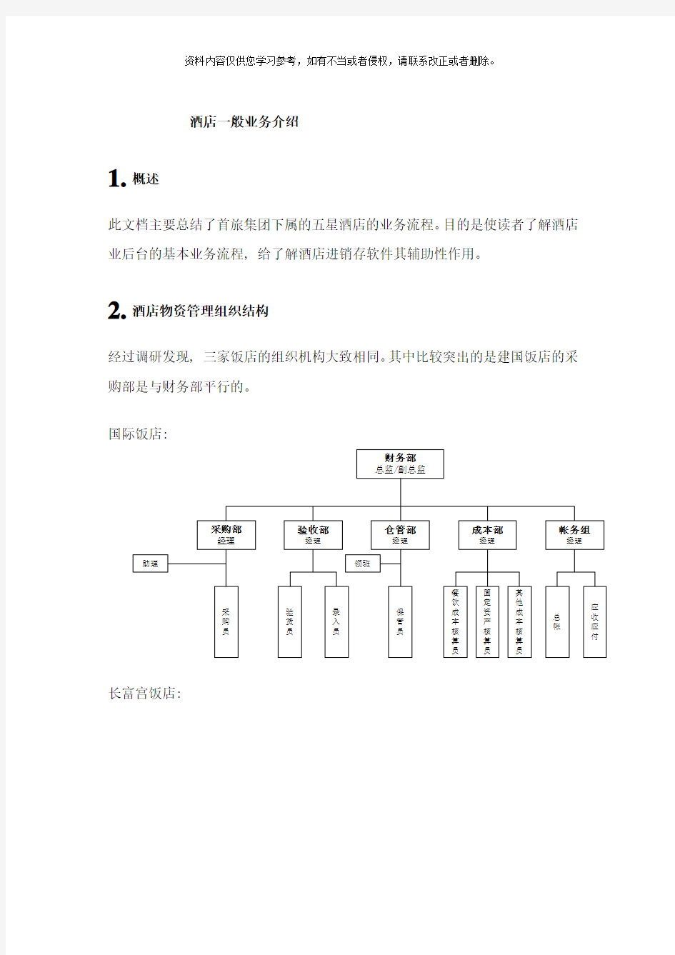 一般酒店业务流程样本