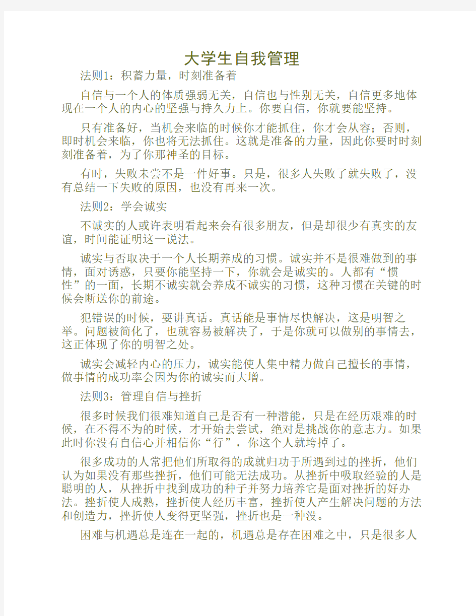 大学生的自我管理