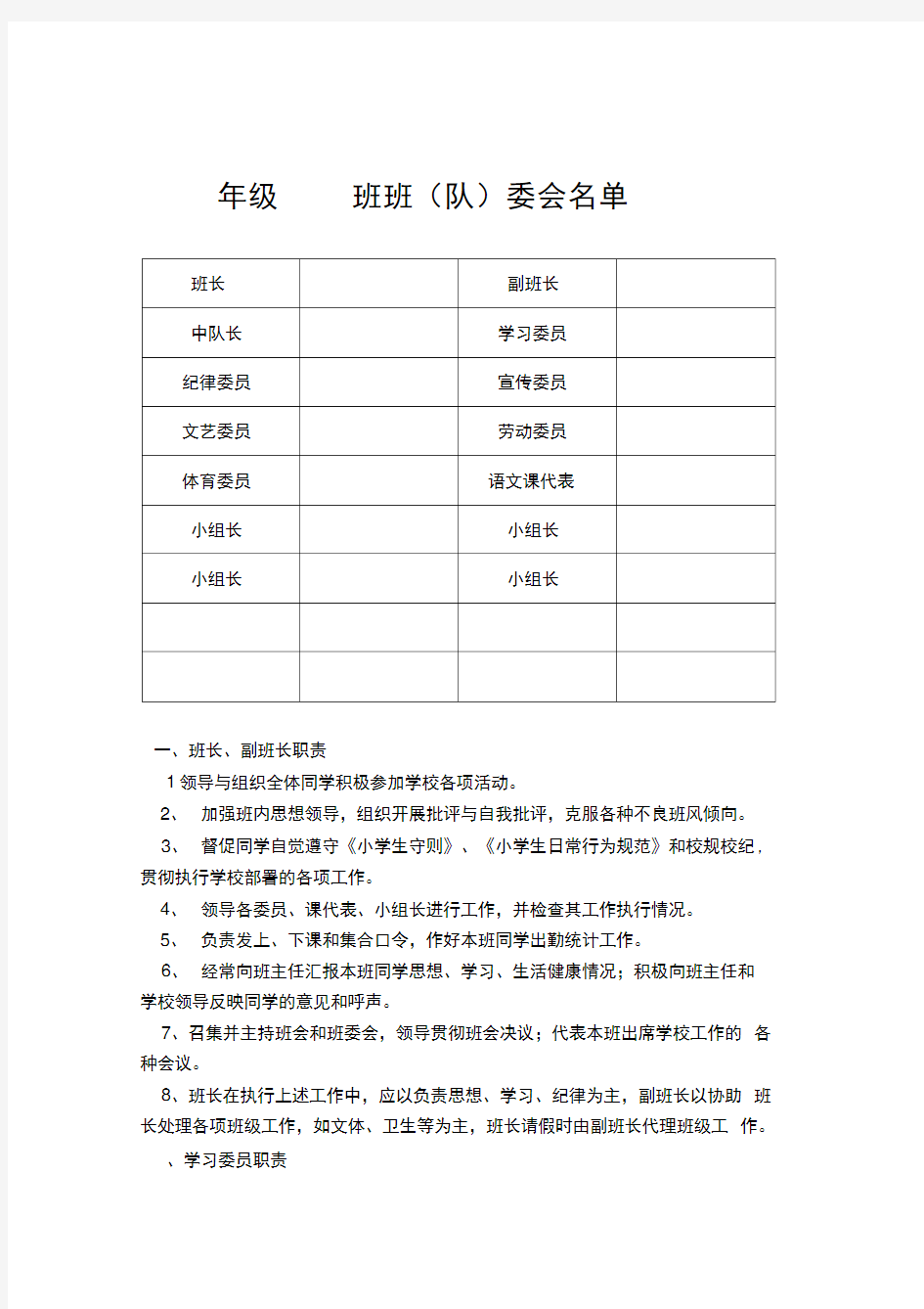 班委会名单表格