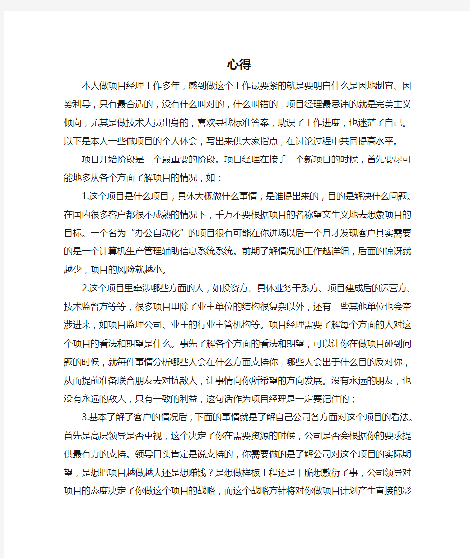 做项目经理的一些心得