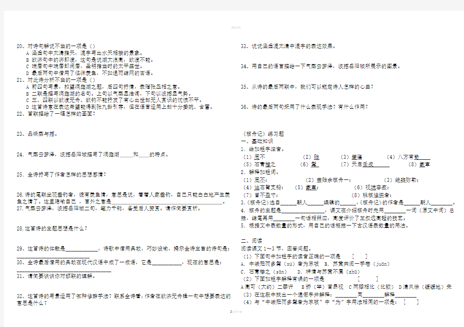 八年级语文周末作业