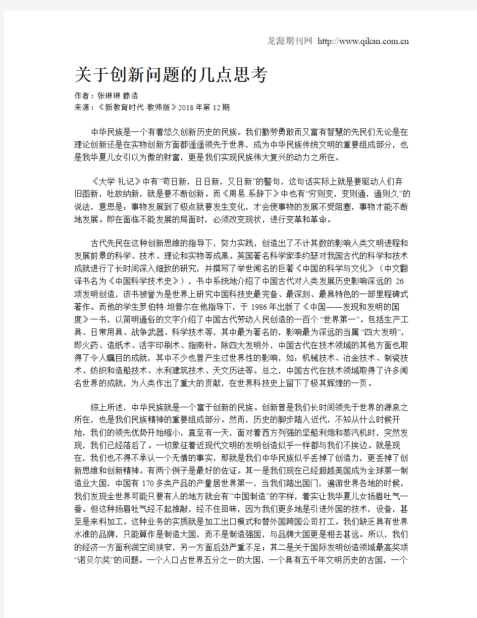 关于创新问题的几点思考