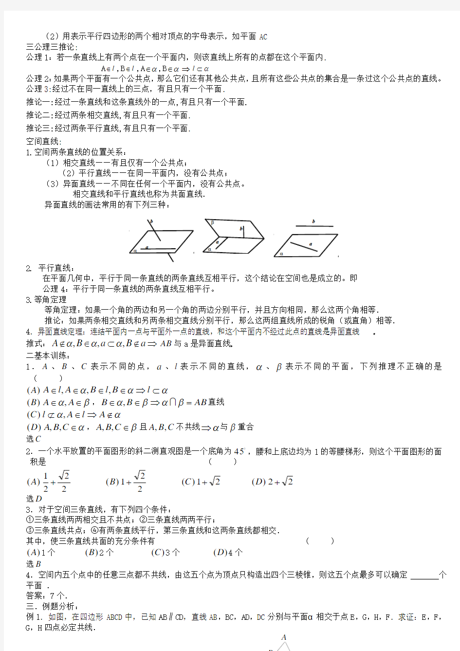 高考数学第一轮总复习100讲(含同步练习及答案)_g31060平面与空间直线.