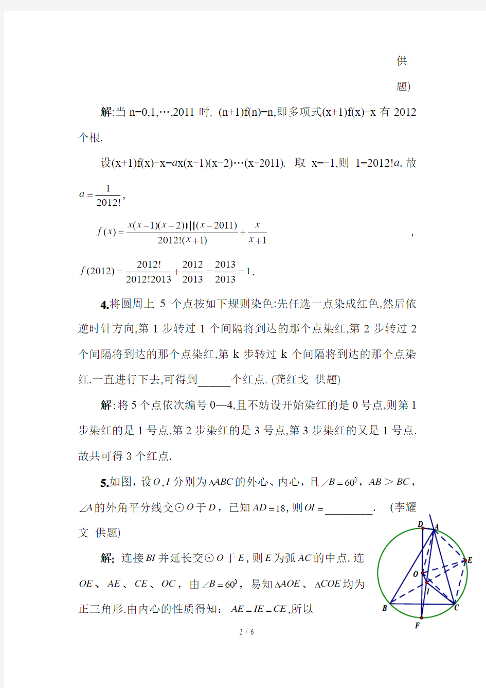 山东省高中数学夏令营数学竞赛(及答案)