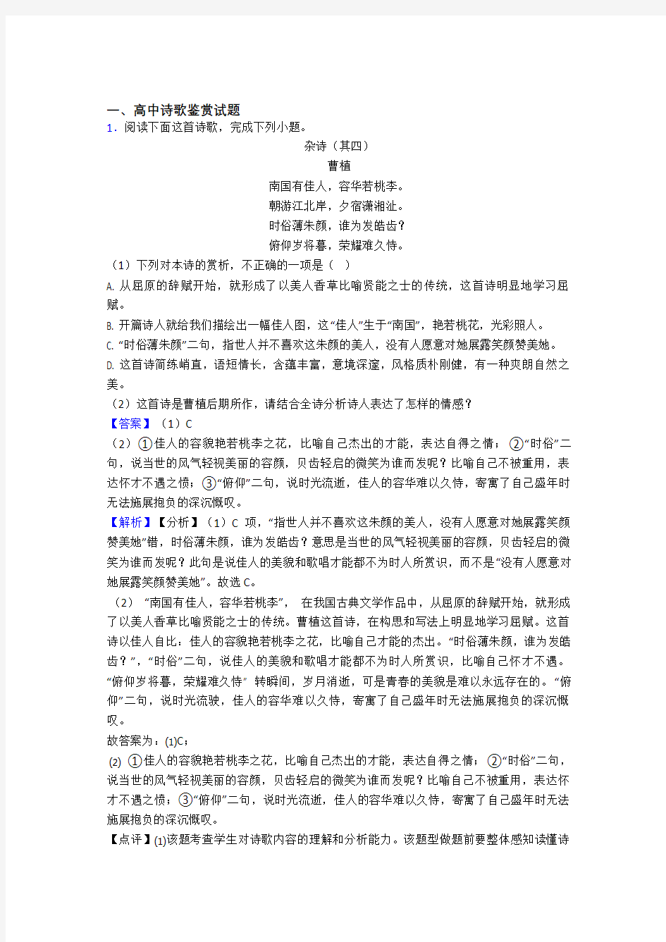 高中诗歌鉴赏试题经典例题百度文库