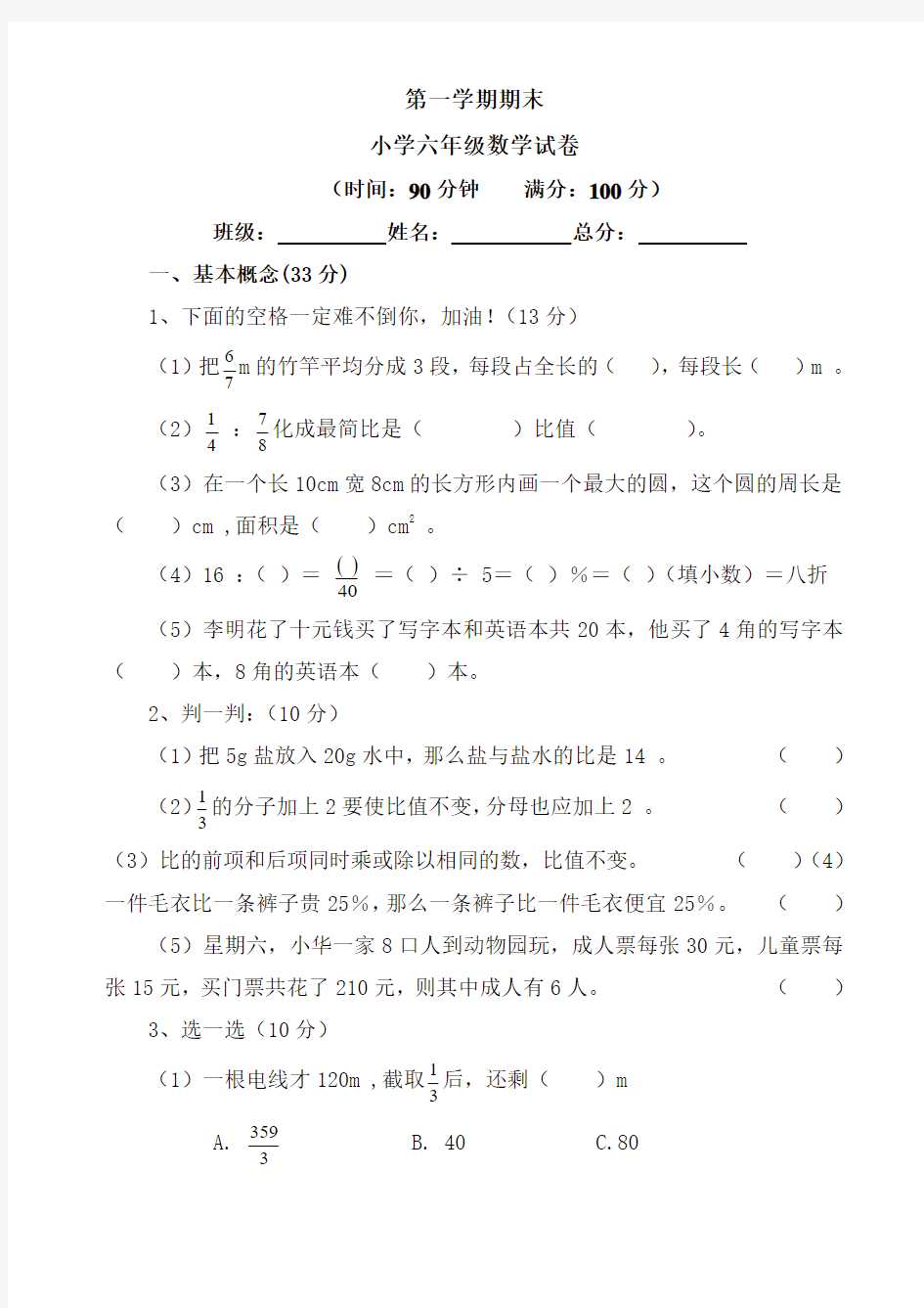 2019年人教版六年级数学上册期末考试卷4