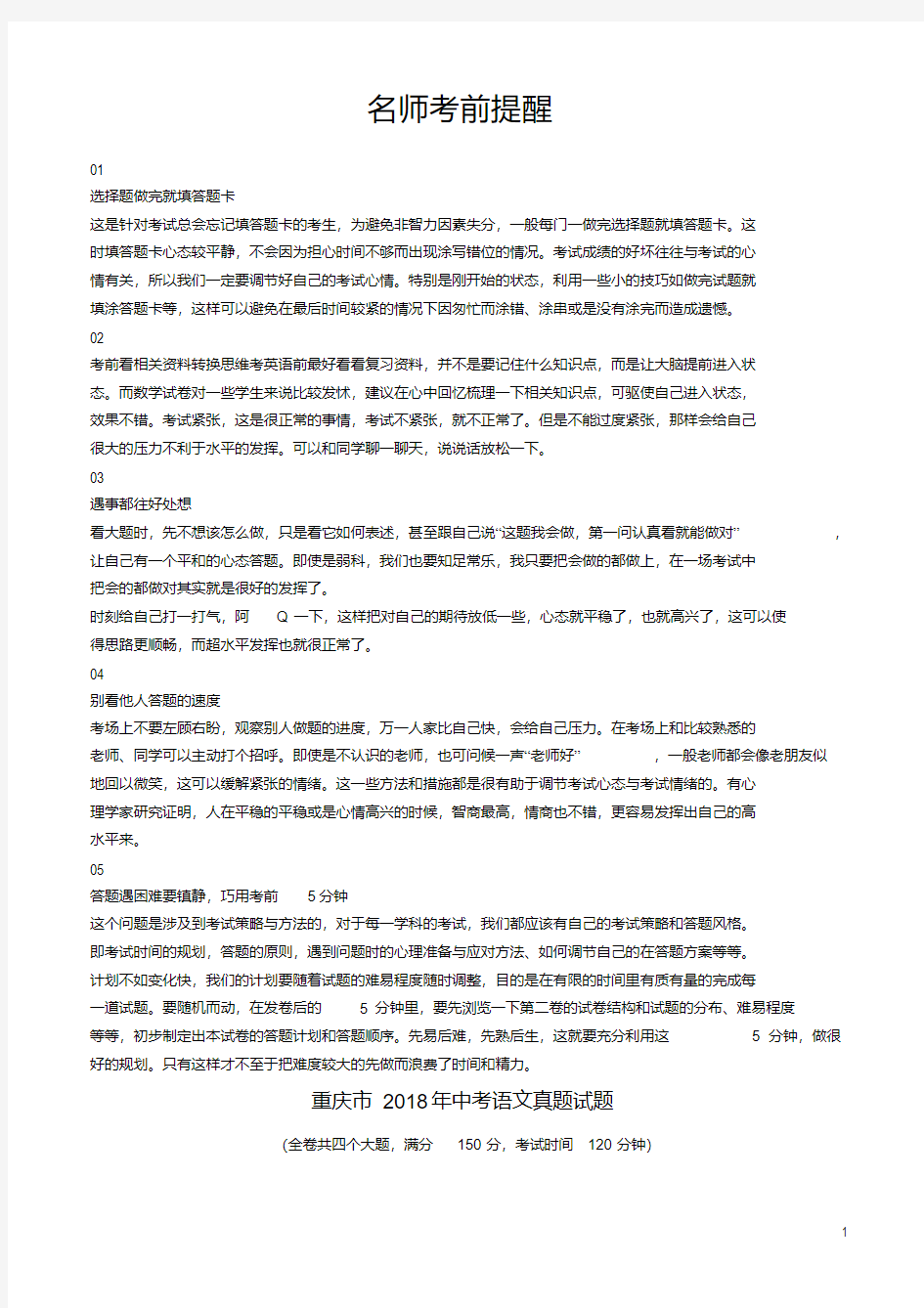 重庆市2018年中考语文真题试题(A卷,含解析)