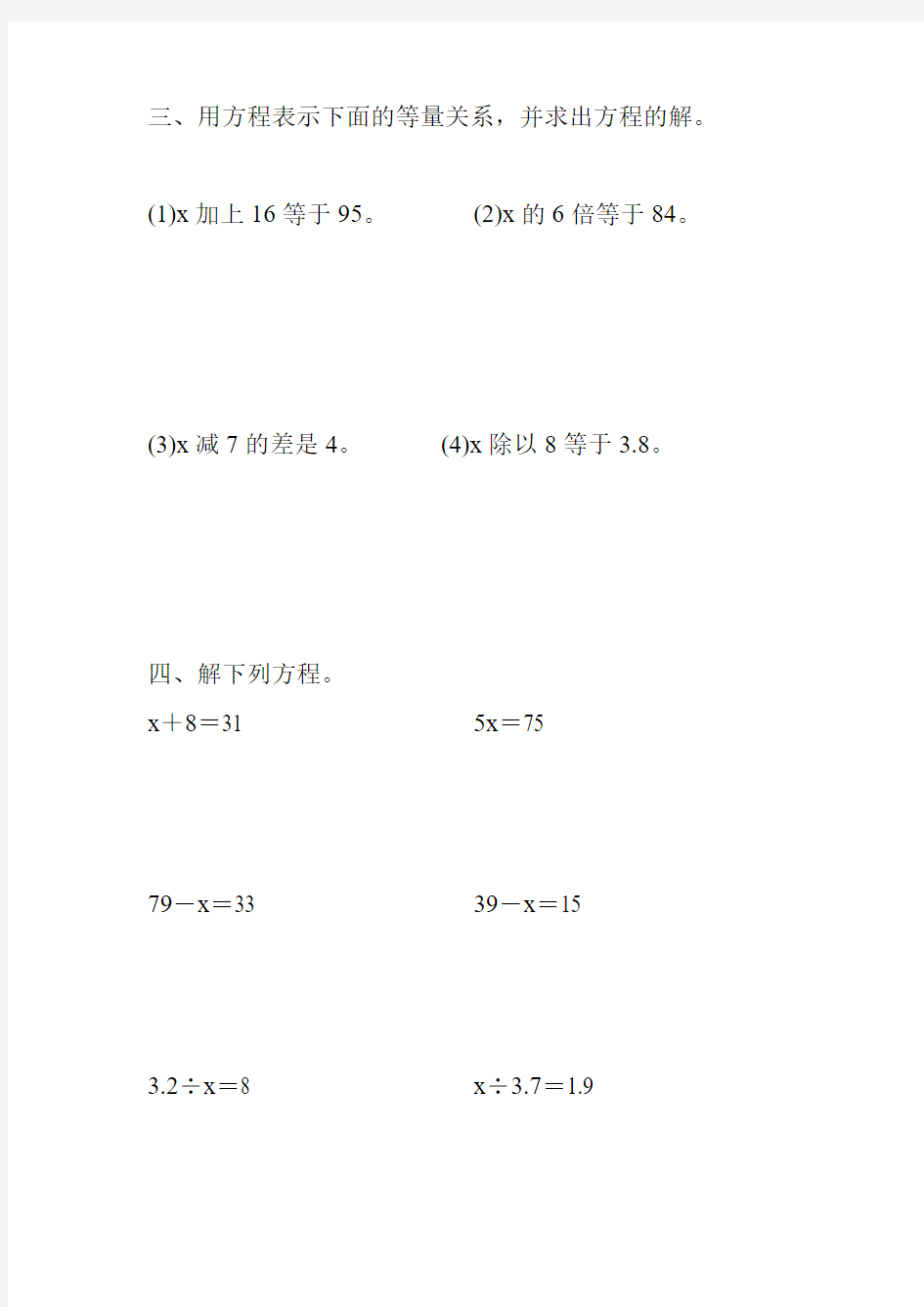 五年级数学上册简易方程综合练习 (191)