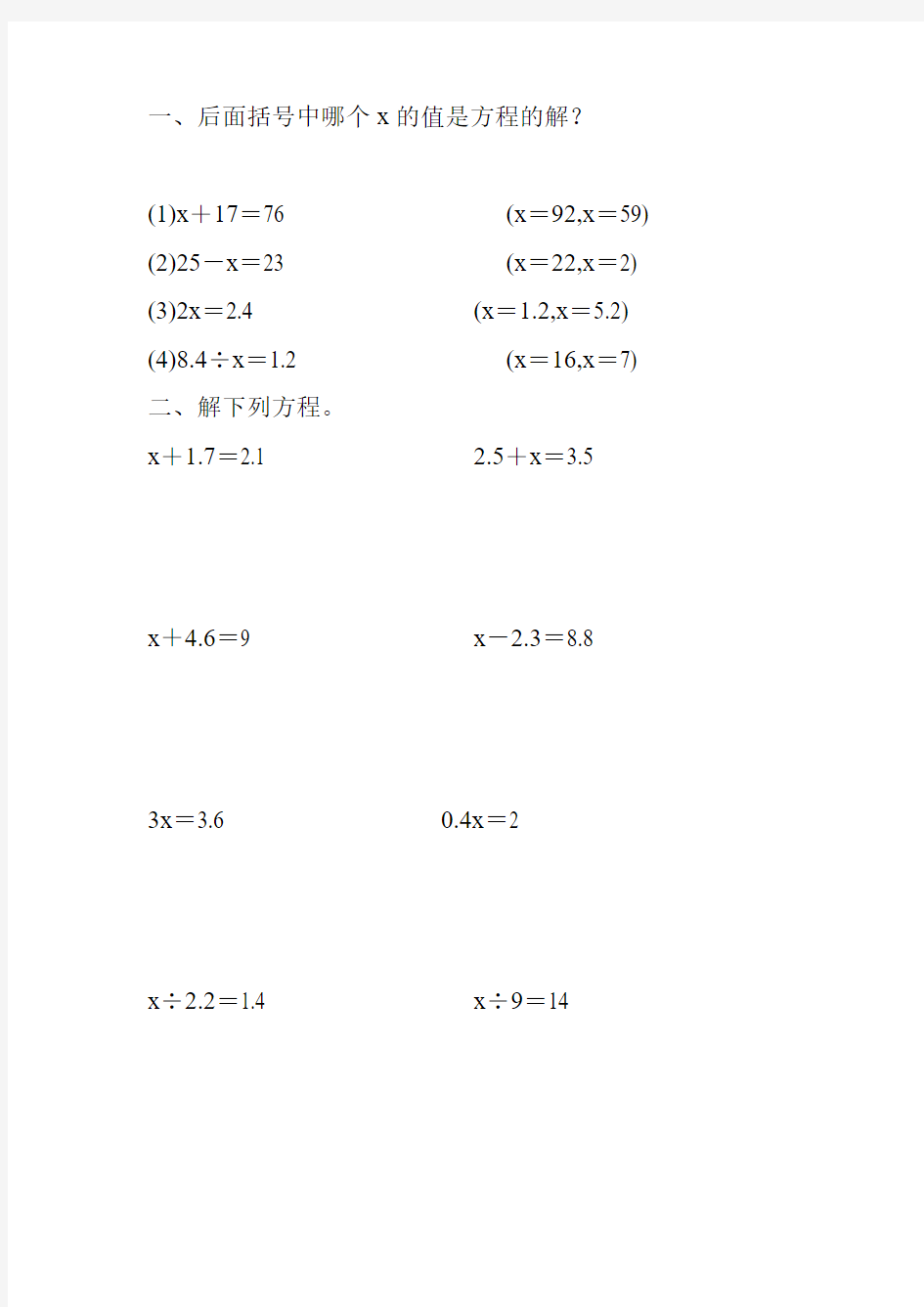 五年级数学上册简易方程综合练习 (191)