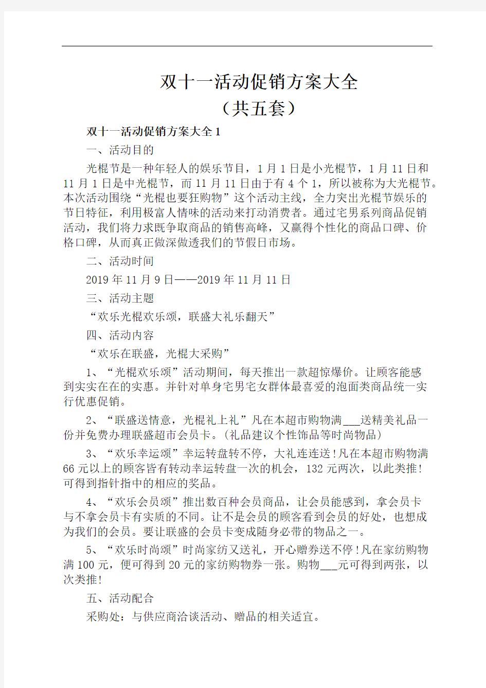 双十一活动促销方案大全