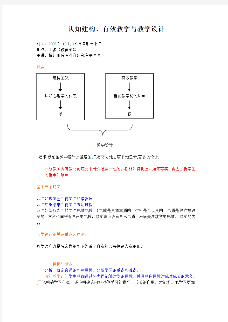 认知建构