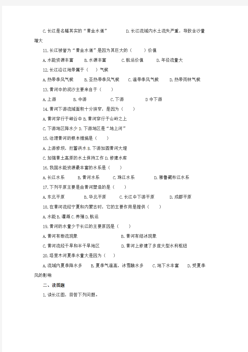 八年级地理上册2.3中国的河流练习含解析新版湘教版word版本