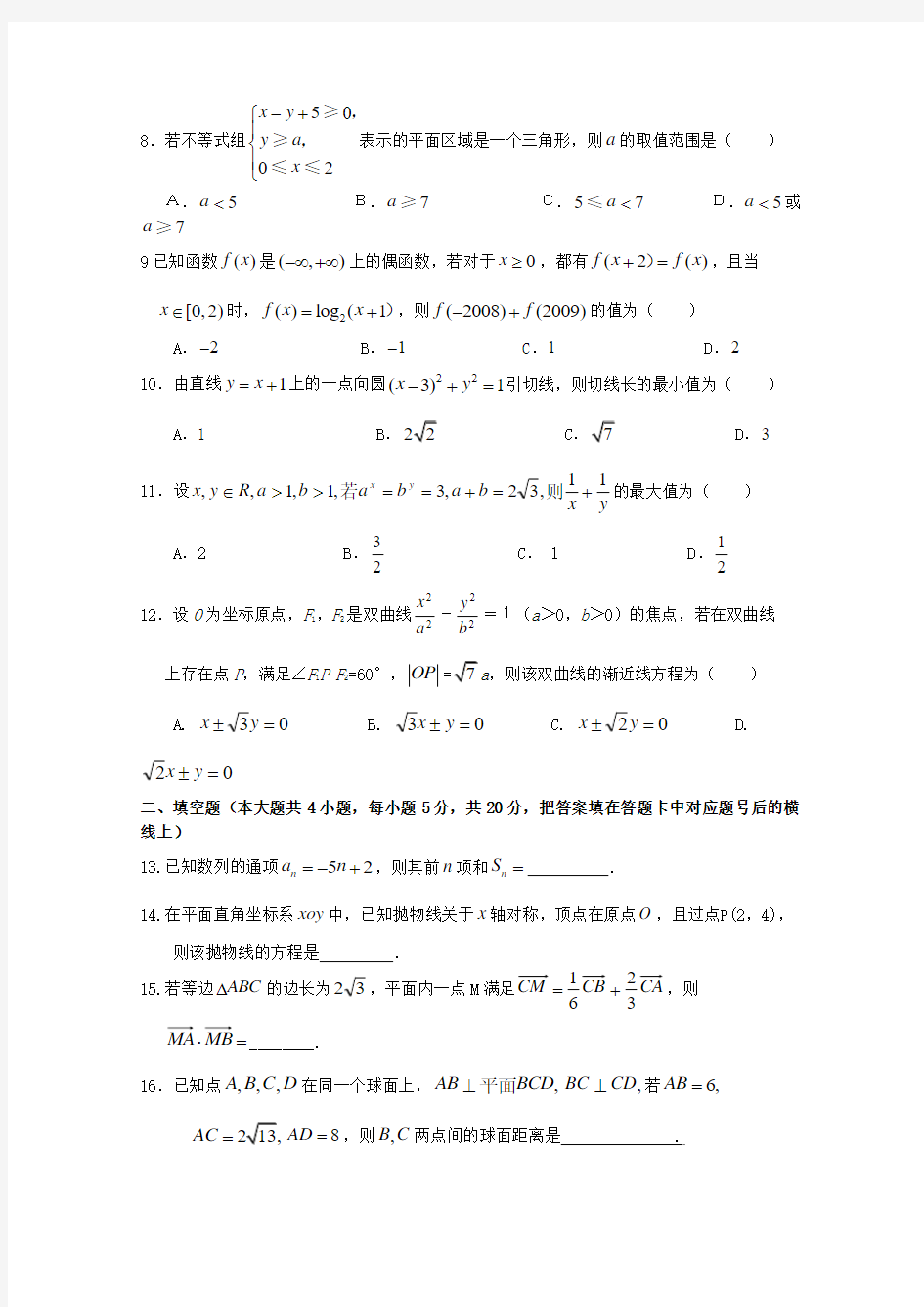 广西南宁外国语学校高考数学三轮复习 综合素质测试题六