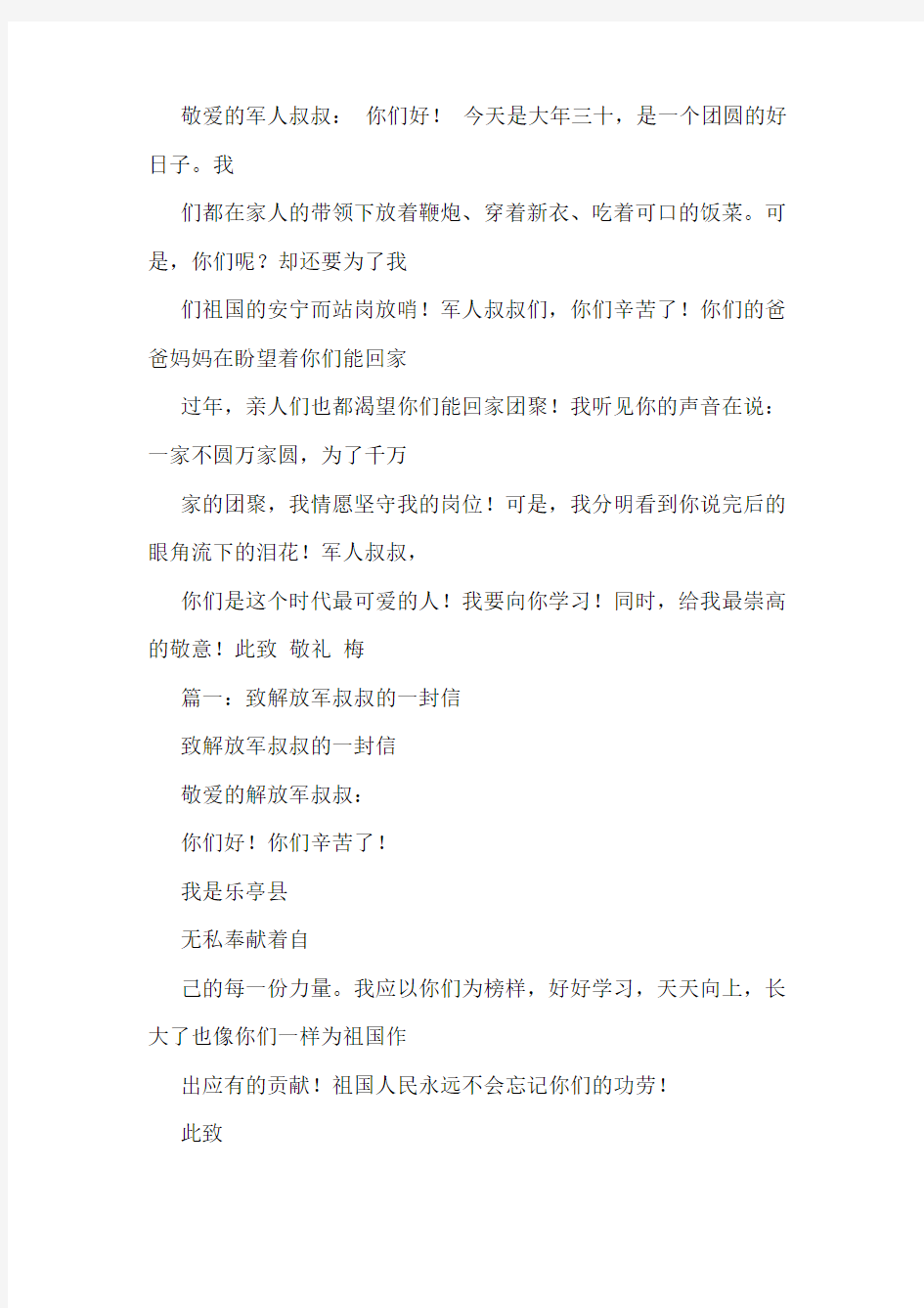 最可爱的人作文200字