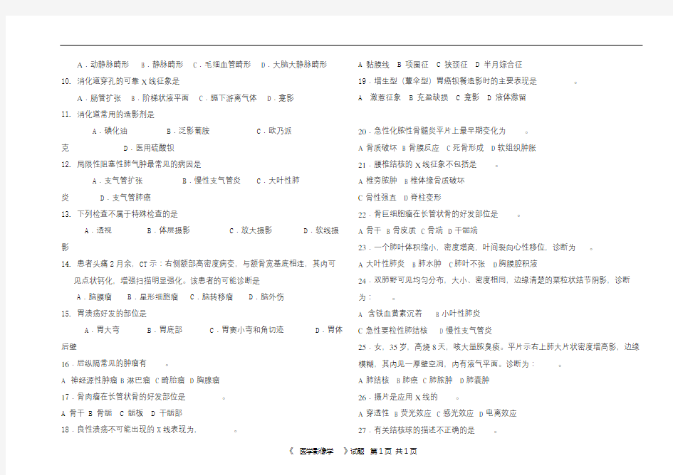 滨医成人教育《医学影像学》期末考试复习题