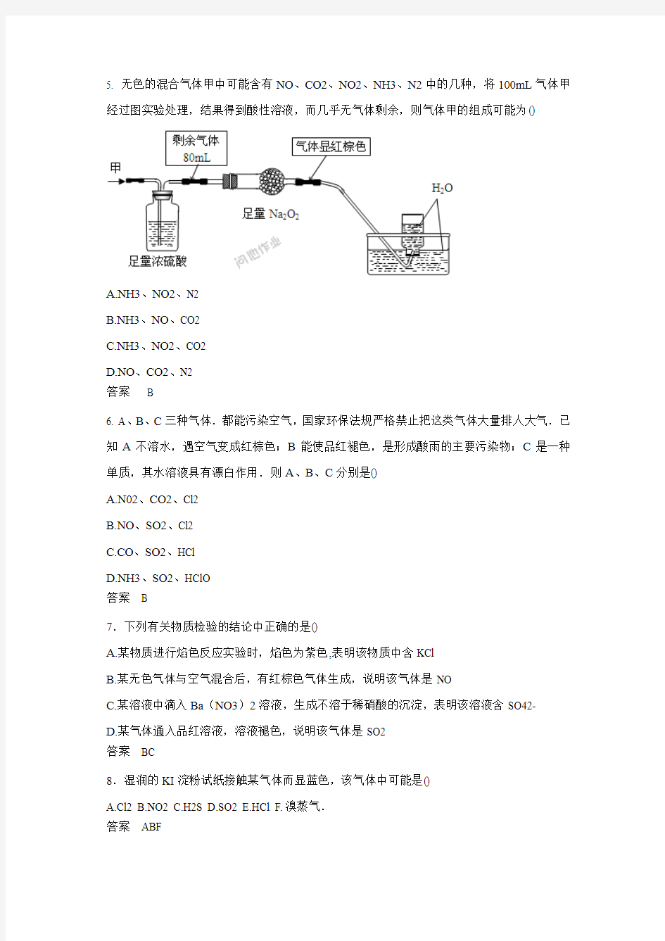 高中化学 知识点 试题：《二氧化氮的检验》