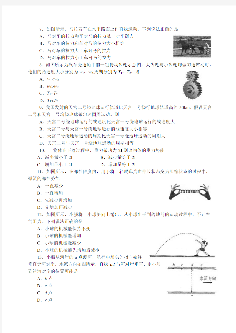 河北省学业水平考试物理试题带答案