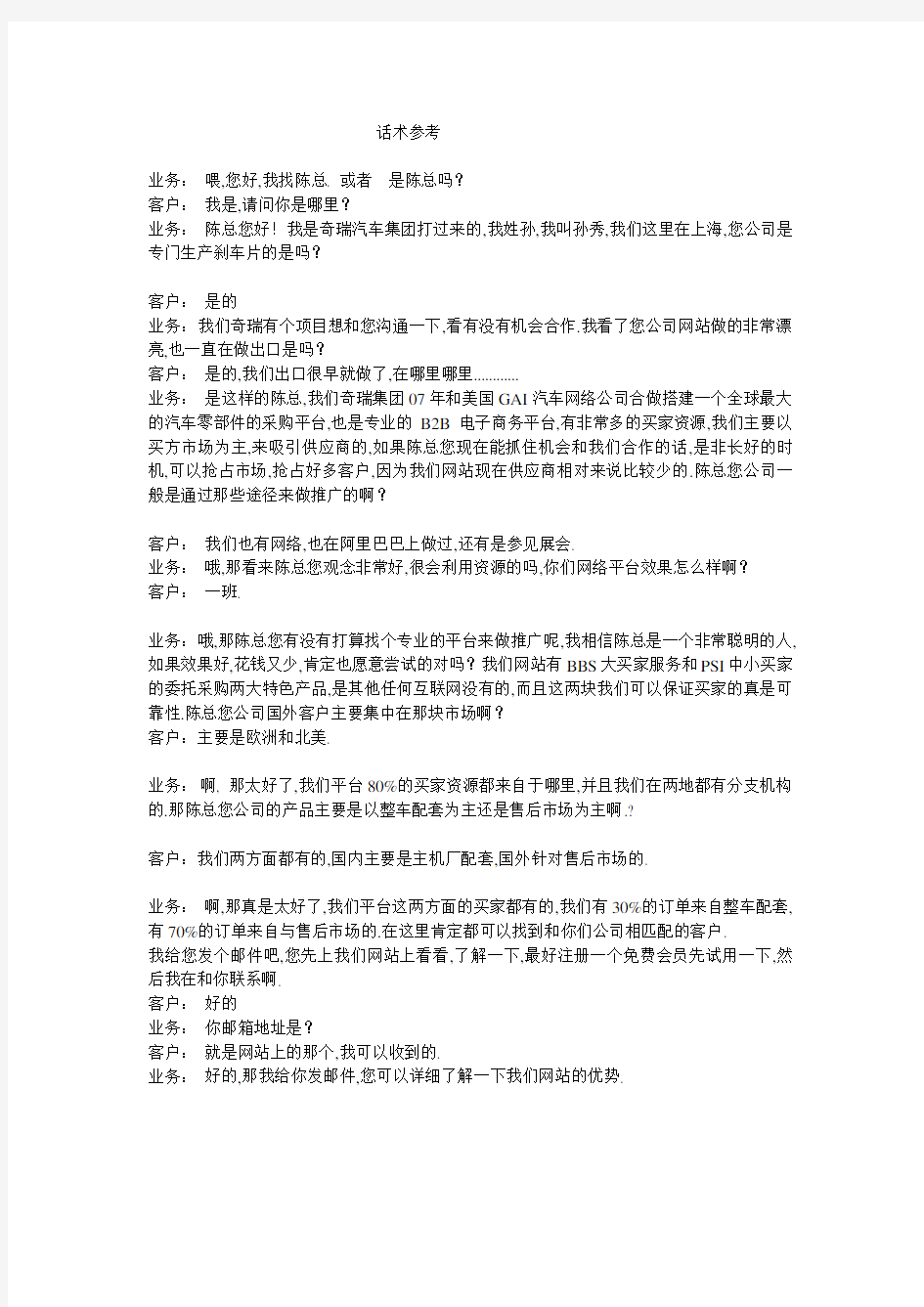 公司及公用文件合集-大客户谈判话术参考=绝对经典(办公资料集)