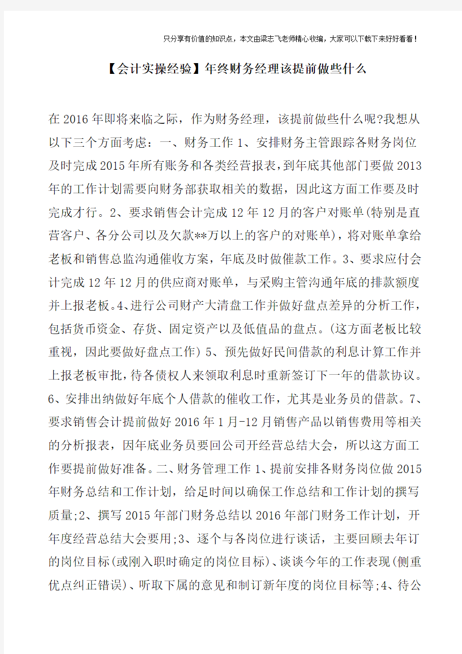 【会计实操经验】年终财务经理该提前做些什么