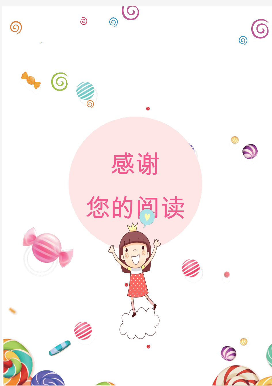 可编辑word模板：可爱卡通作文集word作文集模板(1)