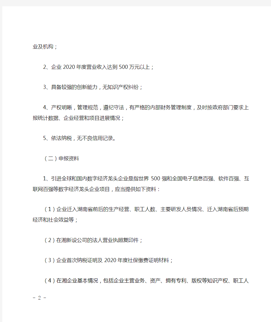2021年湖南省移动互联网产业项目申报指南
