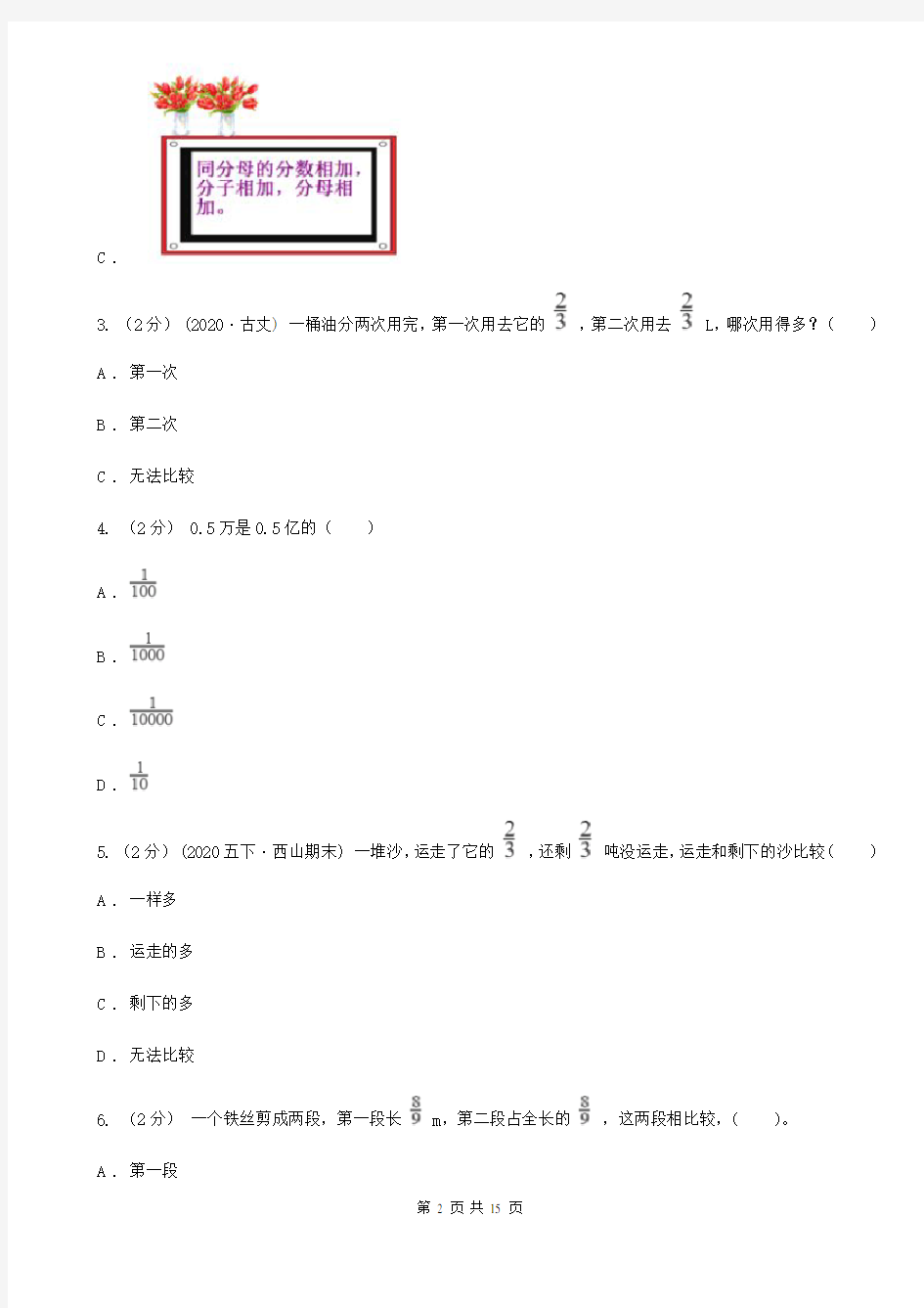 新人教版数学五年级下册6.1同分母分数加、减法课时练习A卷