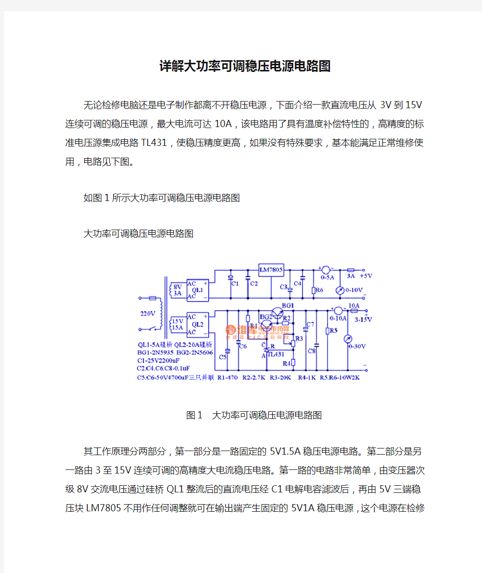 详解大功率可调稳压电源电路图