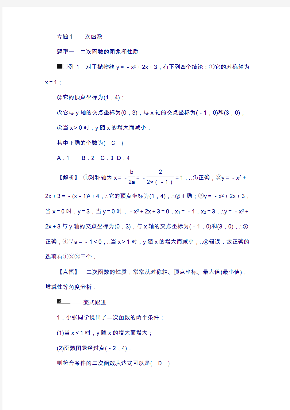九年级数学下册期末高效复习专题1二次函数含解析浙教版85