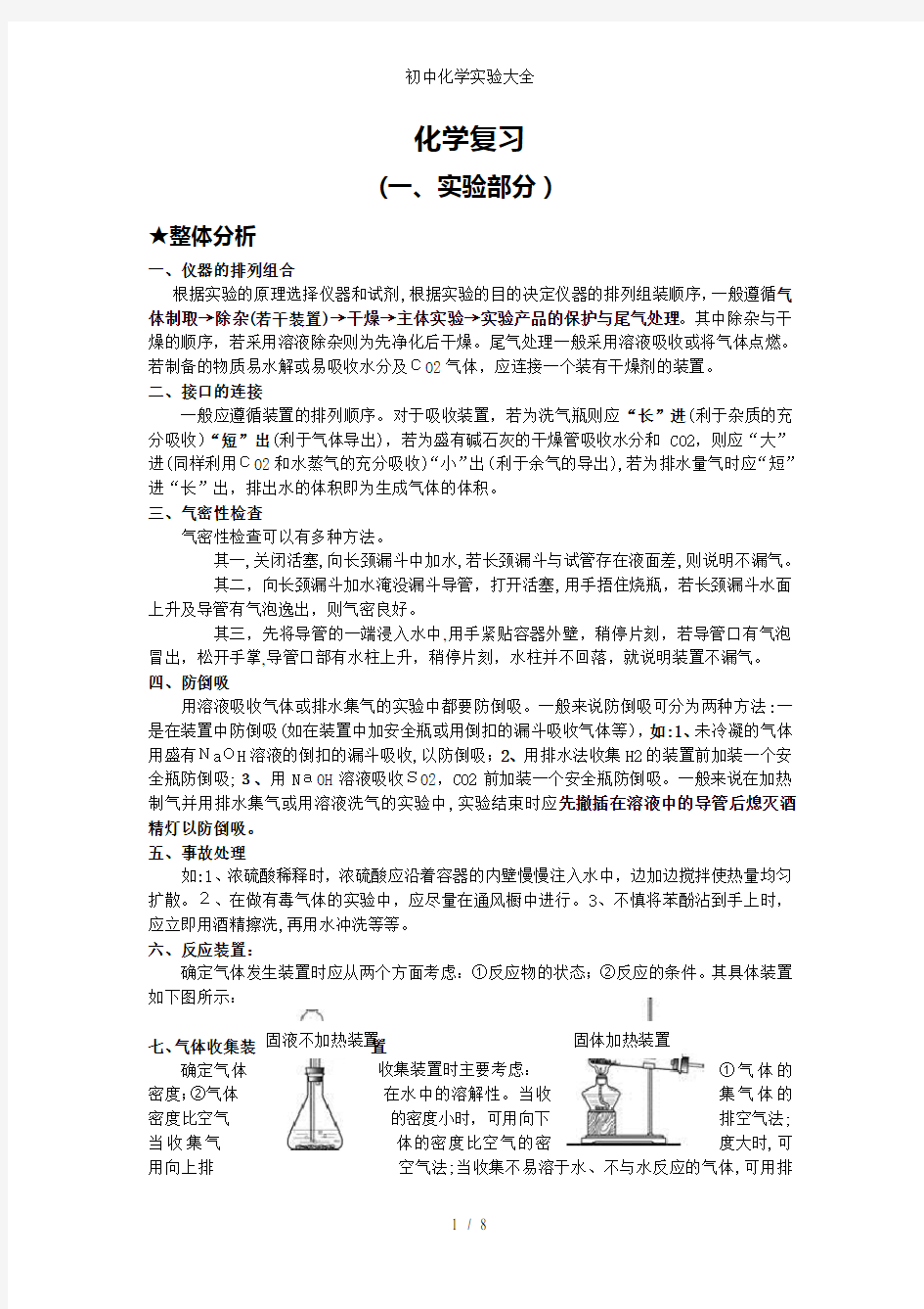 初中化学实验大全