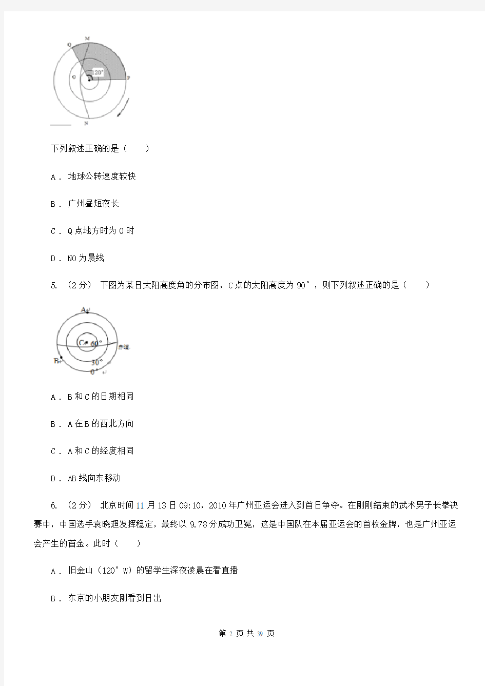 黑龙江省高考地理备考复习专题04：地球运动