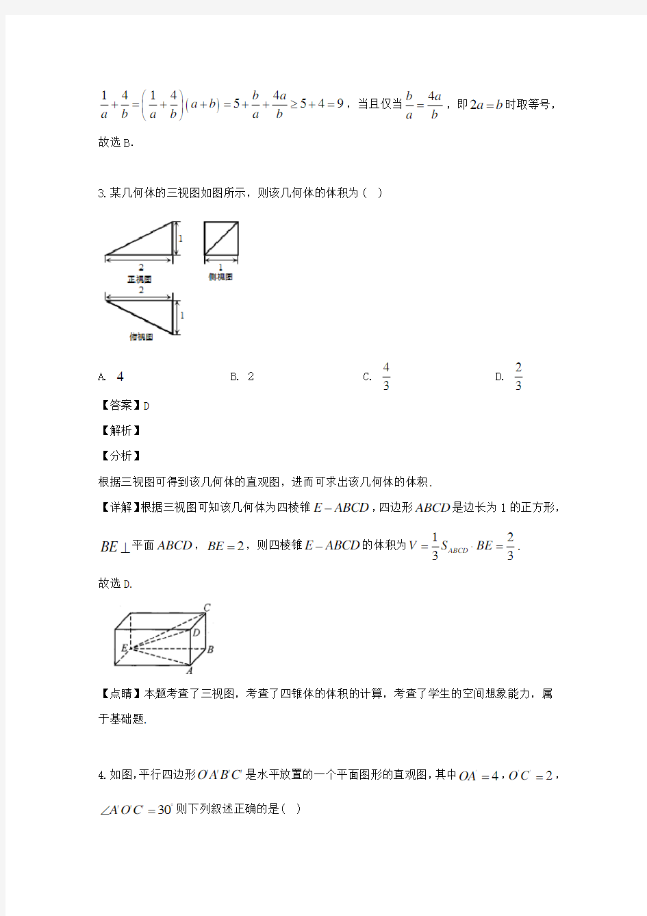 江西省宜春市上高县第二中学2020学年高二数学上学期10月月考试题 文(含解析)