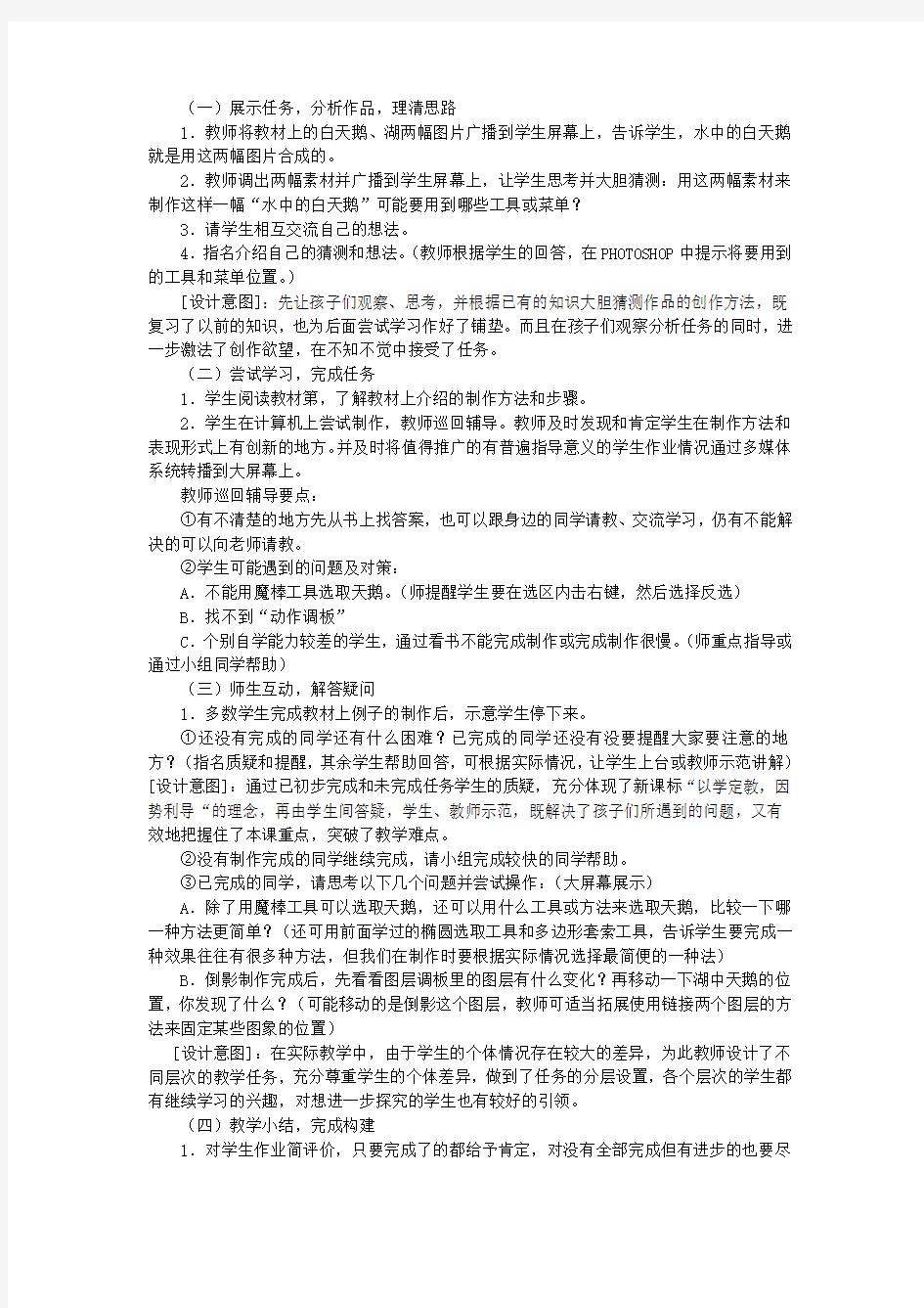 重庆大学版信息技术五年级上册《水中的白天鹅》教学设计