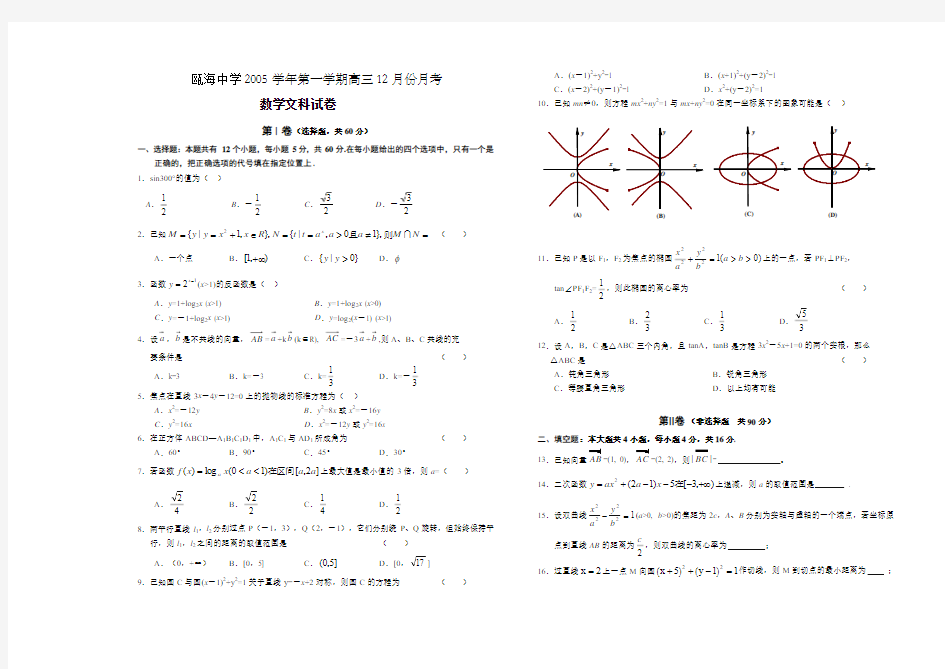第一学期高三数学月考试卷(文).doc