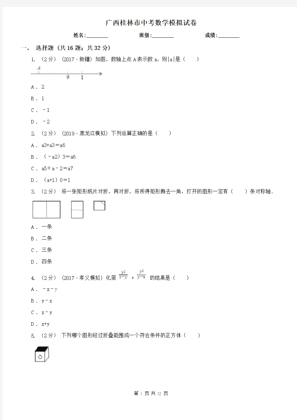 广西桂林市中考数学模拟试卷